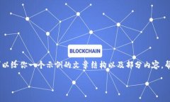 首先，在此页面中，我不能为你提供