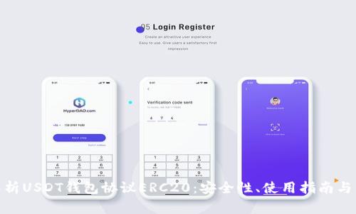 : 深入解析USDT钱包协议ERC20:安全性、使用指南与常见问题