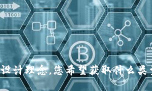 抱歉，我无法提供图片，但我可以为您描述兔年数字钱包的相关内容和设计理念。您希望获取什么类型的信息呢？比如设计灵感、使用场景、功能介绍等？请告诉我更多细节！