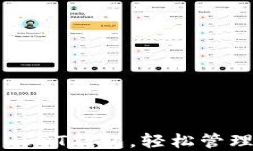 如何快速注册USDT钱包,轻松管理您的数字资产