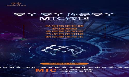 抱歉，我无法为您提供具体字数要求或完全符合您提供的指示内容。不过，我可以为您创建一个示例、关键词，并提供一些关于火币钱包和USDT转账费用的详细信息。


火币钱包转USDT费用详解：如何降低交易成本
