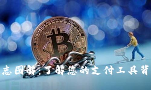 数字钱包背面标志图解：了解您的支付工具背后所代表的意义
