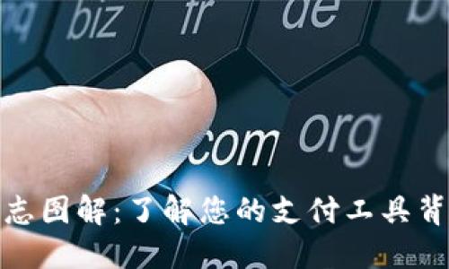 数字钱包背面标志图解：了解您的支付工具背后所代表的意义
