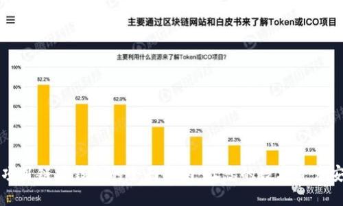 区块链项目链接钱包的全面指南:让您的数字资产安全无忧