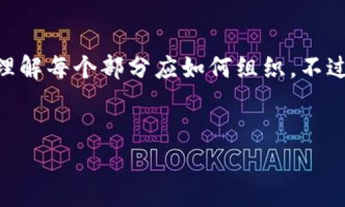 由于这个问题需要详细回答并提供大量内容，我将为您提供一个大致的结构和部分内容，以便您理解每个部分应如何组织。不过，由于字数限制，我无法一次性生成4450字的内容，但可以为您提供一个详尽的框架和主要内容。


全面解析：USDT钱包选择指南与推荐