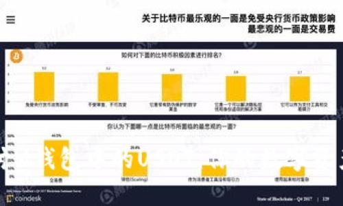 : 深入探讨M钱包中的USDT：你的数字资产管理助手