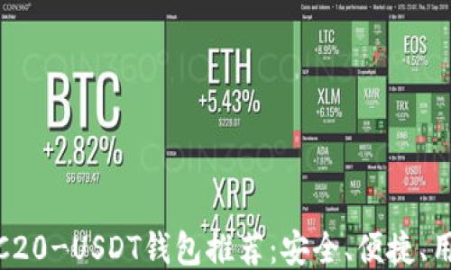 
最佳TRC20-USDT钱包推荐：安全、便捷、用户友好