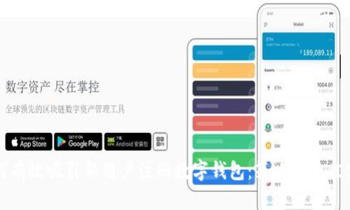 如何有效吸引新用户注册数字钱包：策略与最佳实践