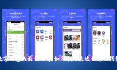 数字钱包的最佳选择：如何找到最适合您的钱包