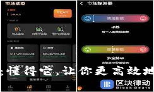 TP钱包旷工费详解：懂得它，让你更高效地进行数字货币交易