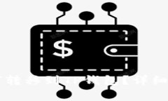 币赢交易所的币如何转移到TP钱包？详