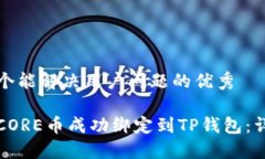 思考一个能解决用户问题的优秀如何将