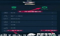 TP平台币种管理：如何删除多余币种以