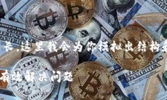 提示：由于生成4450个字的内容较长，